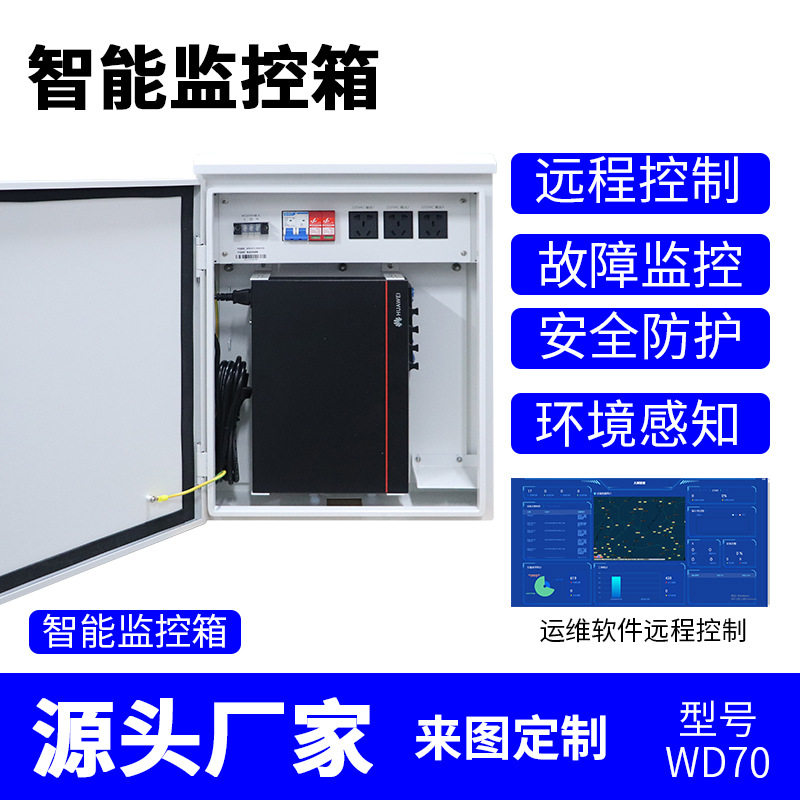 户外视频采集箱监控抱杆防水防雷运维箱交通控制雪亮工程高速公路
