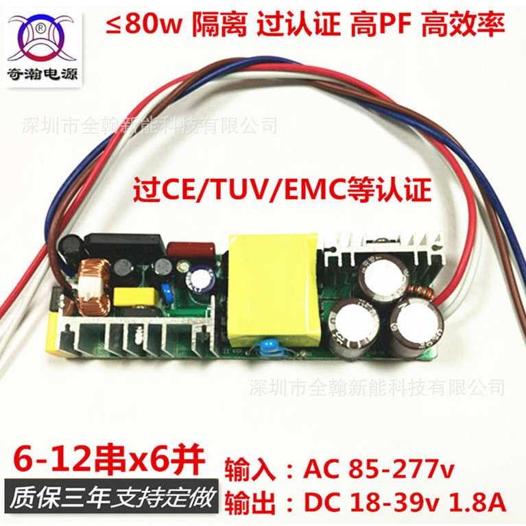 CE认证65w70w72w75w80w 1.8A 6-12串x6并路灯LED恒流驱动防水电源