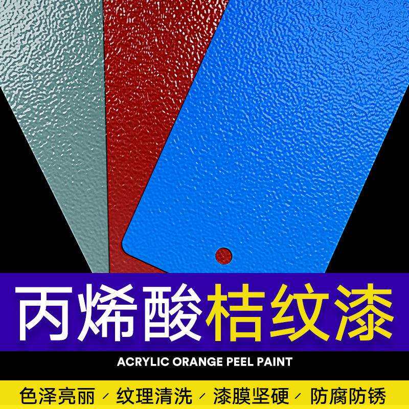 丙烯酸聚氨酯面漆金属桔纹漆防盗门机械设备橘纹防锈油漆RAL7035