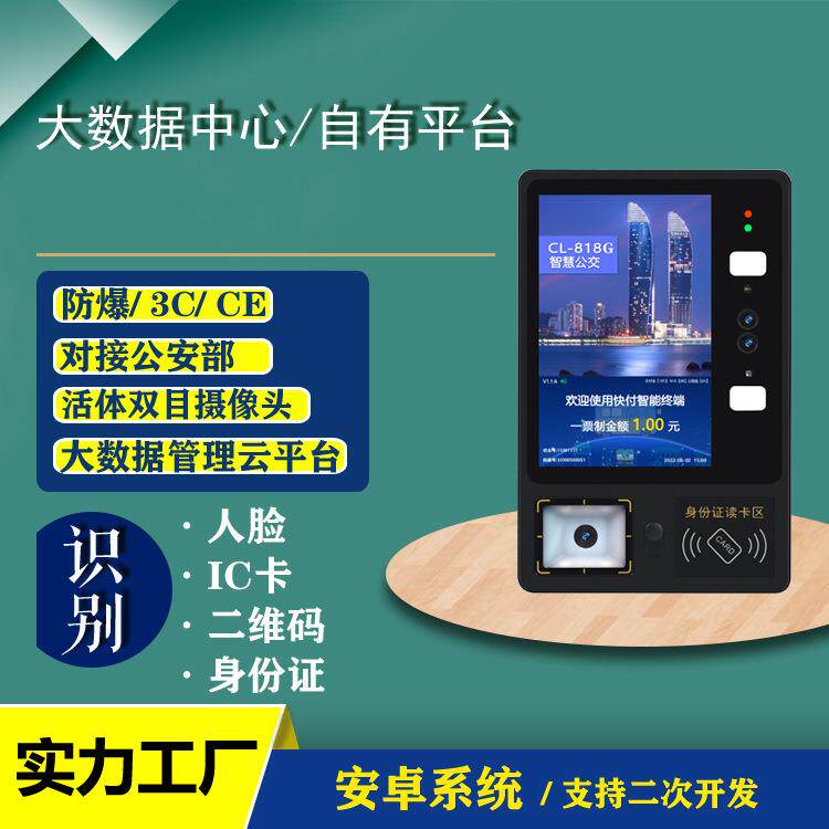 【一台起批】公交车收费机人脸识别扫码刷卡乘车设备刷脸收费机
