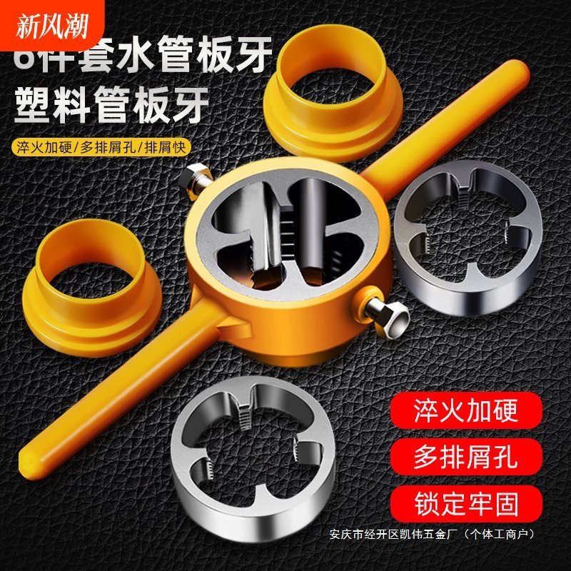 6件套水管板牙塑料管套丝器扳手ppr自来水管板牙套装套丝