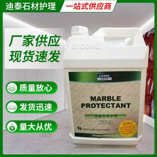厂家直供 思康KY40大理石油性渗透防护剂5L 石材防水剂