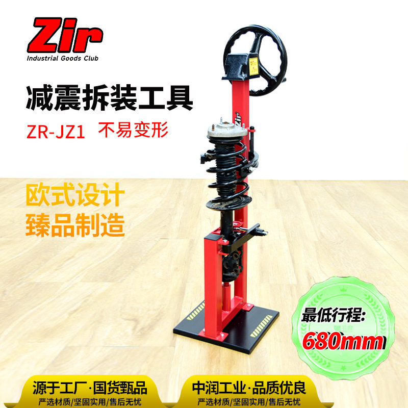 1中润ZIR避震弹簧拆装器手摇式汽车减震弹簧压缩器拆装工具ZR-JZ1