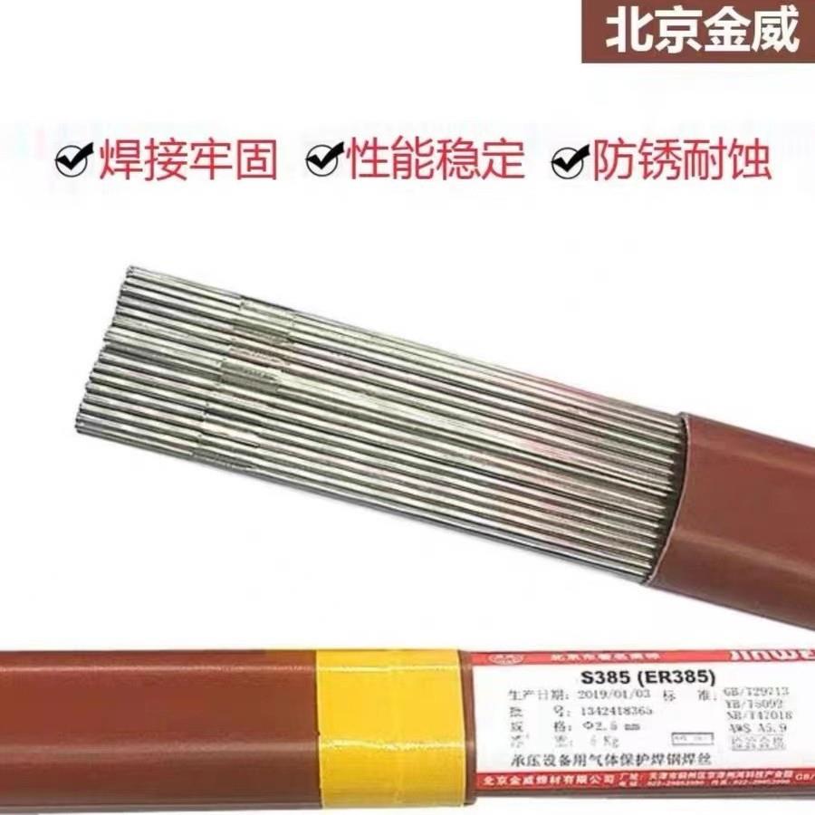 金威不锈钢氩弧焊丝ER347白钢承压设备直条2.0mm