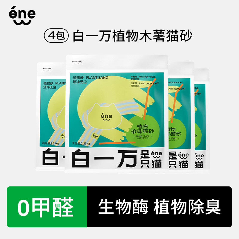 白一万是只猫植物木薯猫砂强吸水不粘底除臭无尘猫沙易结团木薯砂