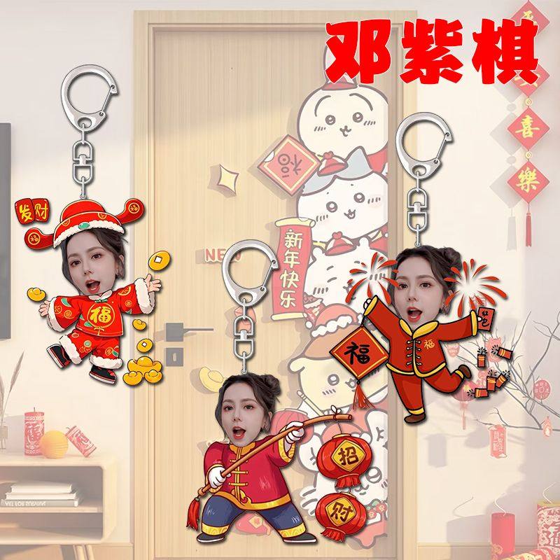 邓紫棋新年挂件喜庆钥匙扣应援物料包包挂饰装饰新年礼物周边