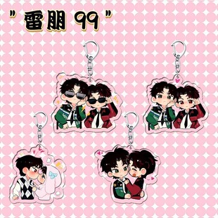雷朋99周边钥匙扣高颜值亚克力挂饰可爱卡通应援学生书包挂件礼物