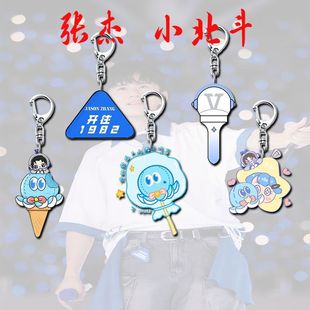张杰Q版钥匙扣二次元演唱会周边小北斗包包挂件星星应援物料礼物