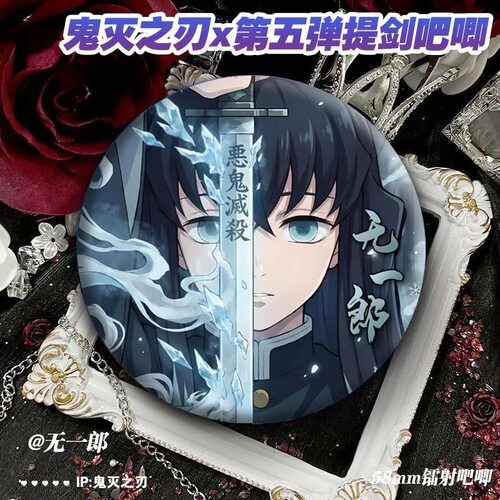 鬼灭之刃#提剑姿态吧唧#二次元周边徽章学生礼物马口铁日谷底日漫