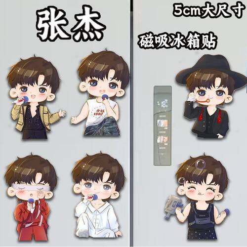 张杰周边磁吸冰箱贴Q版可爱卡通创意装饰贴ins风高颜值礼物送朋友