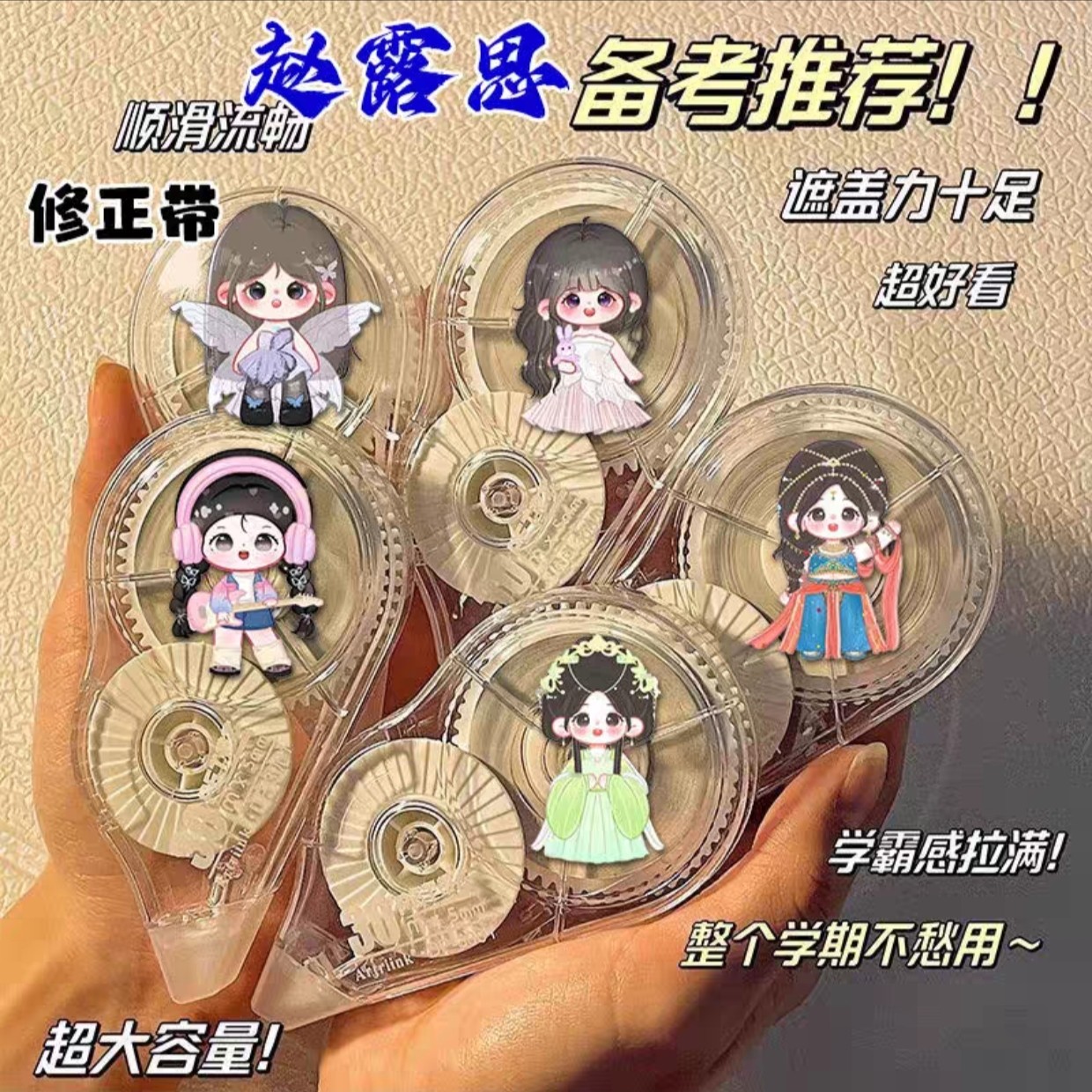 赵露思修正带学生用涂改带实惠装高颜值改正带无痕去字静音改错带