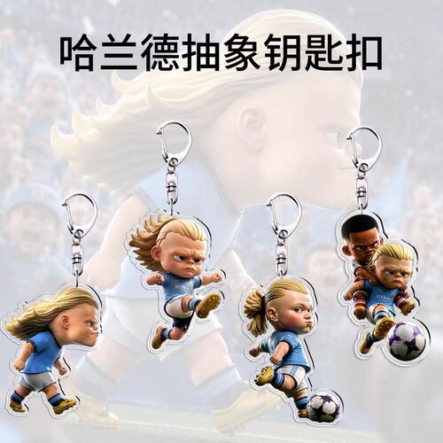 哈宝曼城亚克力钥匙扣哈兰德抽象表情包书包挂件创意礼物足球周边