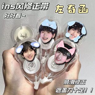 TF家族左奇函周边ins风修正带学生高颜值可换替芯大容量顺滑涂改