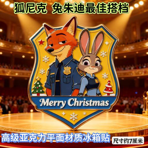 疯狂动物城2-尼克朱迪CP圣诞款高颜值亚克力磁吸平面冰箱贴礼物