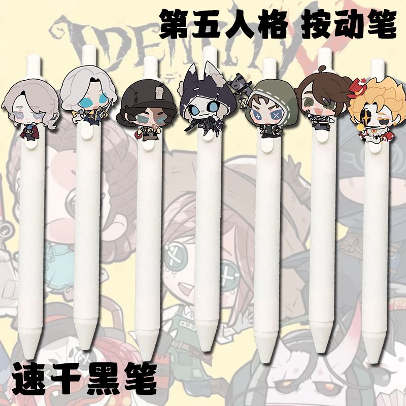 第五人格按动中性笔学生考试专用