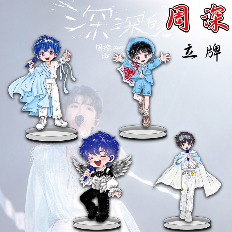周深巡演造型Q版周边可爱立牌应援物料书桌桌面装饰摆件ins小礼物