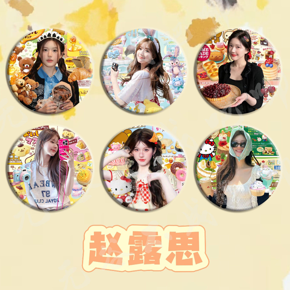 赵露思明星周边圆形吧唧徽章胸针挂件应援生日礼物自制