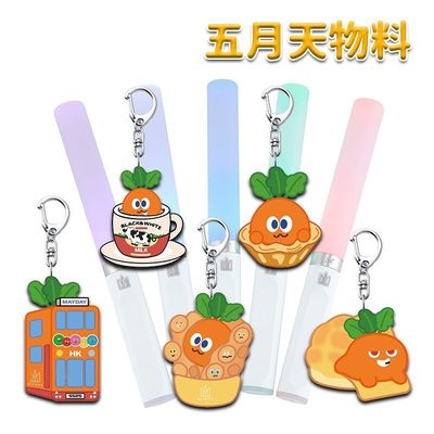 五月天5525周边可爱胡萝卜演唱会应援钥匙扣学生书包挂件装饰礼物
