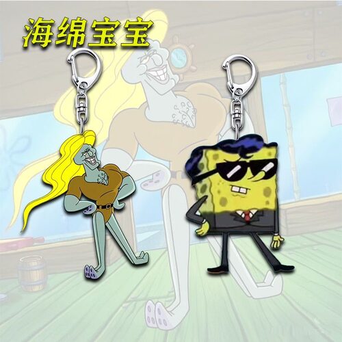 海绵宝宝章鱼哥酷酷钥匙扣生日礼物周边挂件精致搞笑抽象小礼品
