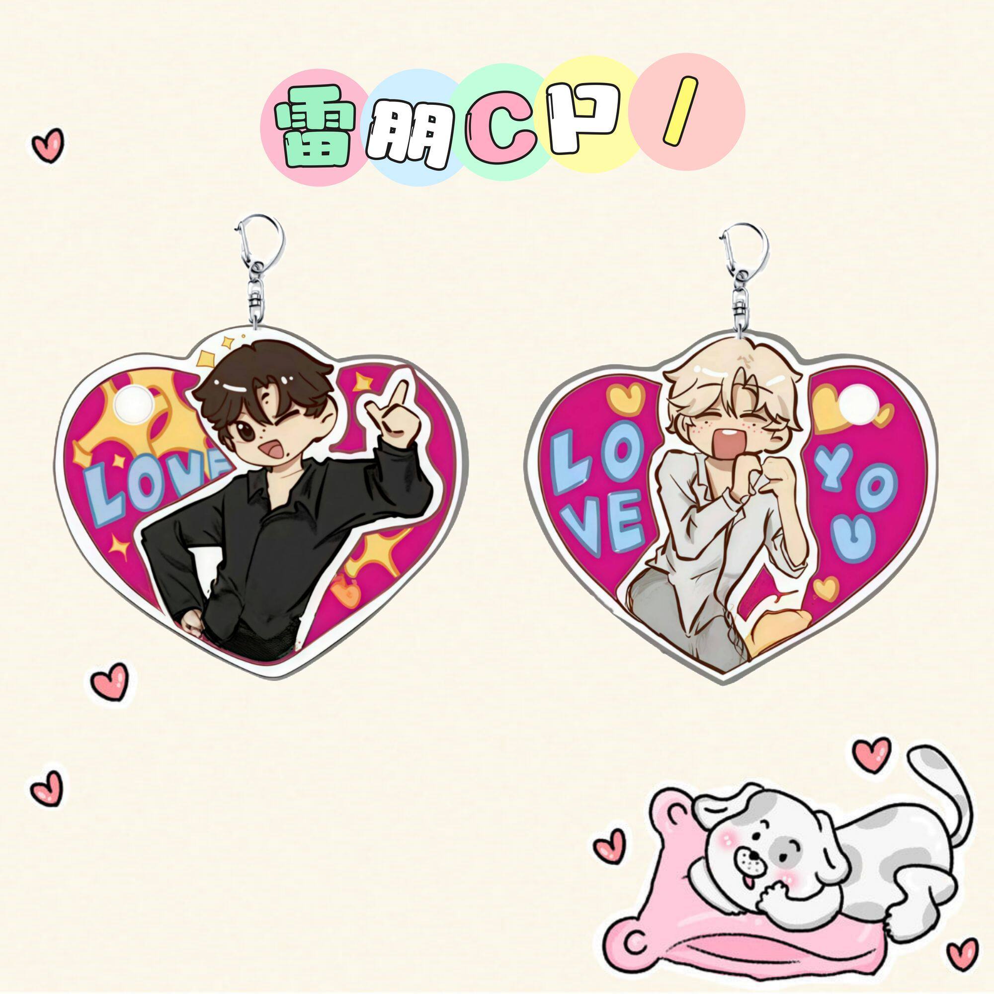 雷朋cp周边卡通搞怪亚克力挂件粉丝应援物料5cm学生包包装饰ins