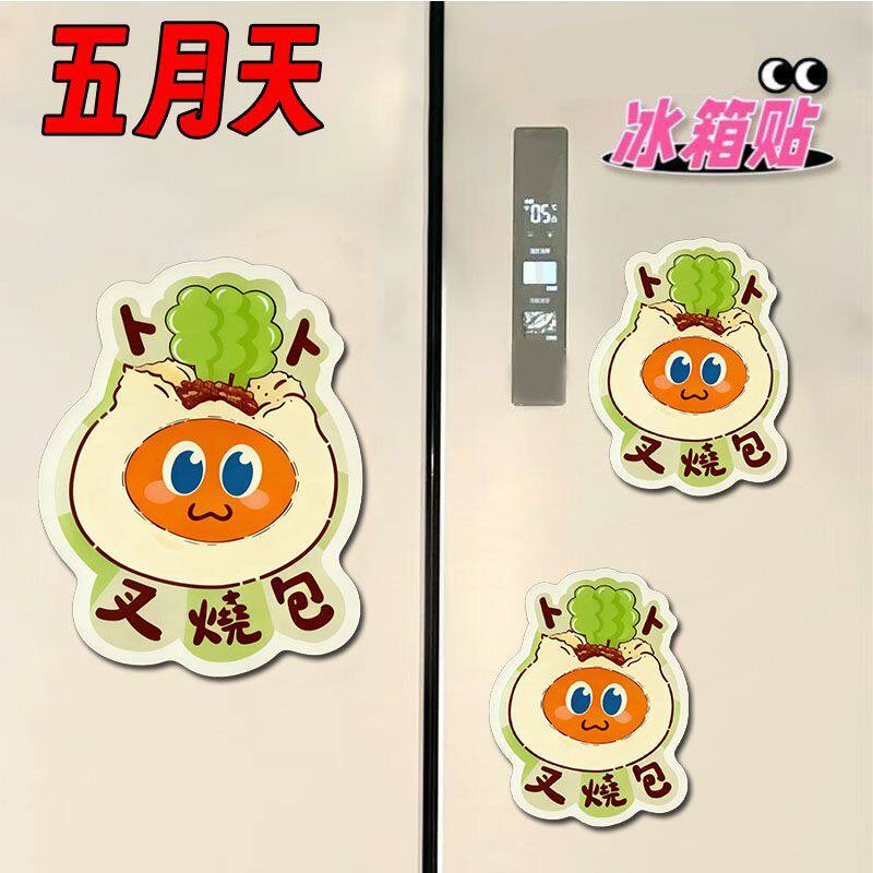 MDGZ五月天广州叉烧包卜创意卡通冰箱贴粉丝应援互黑伸手爆款礼物