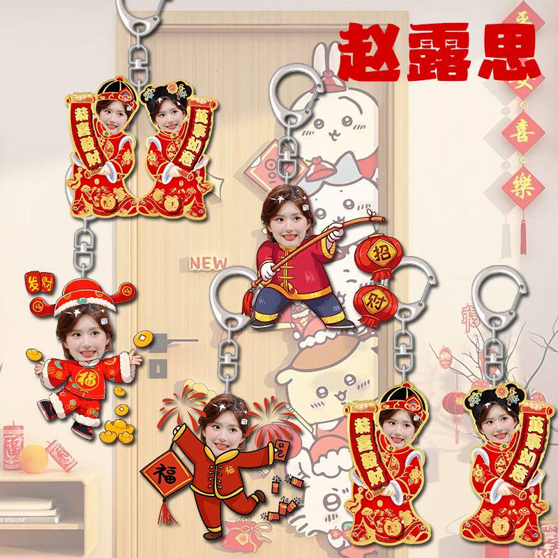 赵露思挂件喜庆钥匙扣应援物料新年氛围挂饰包包装饰礼物新年礼
