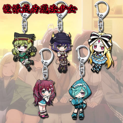 魔法少女周边Q版钥匙扣