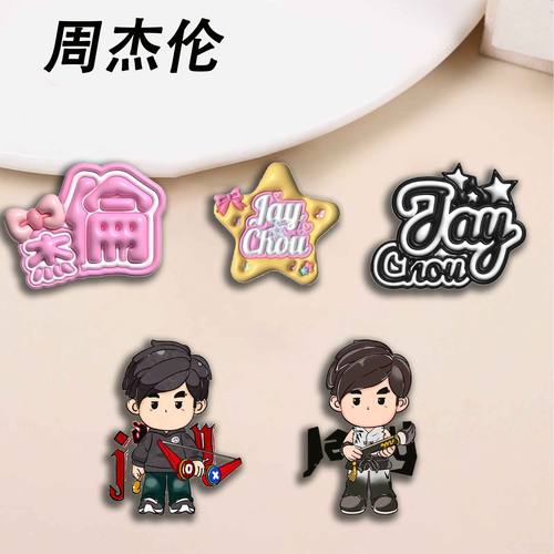 周杰伦周边徽章卡通人物明星应援周边胸针书包挂件饰品礼物