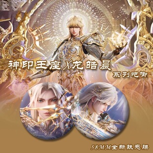 神印王座#龙皓晨新神装吧唧#收藏款周边套装镭射票吧唧明信片小卡
