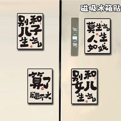 文字磁吸冰箱贴提醒自己别和儿子生气亚克力妈妈创意礼物家居装饰