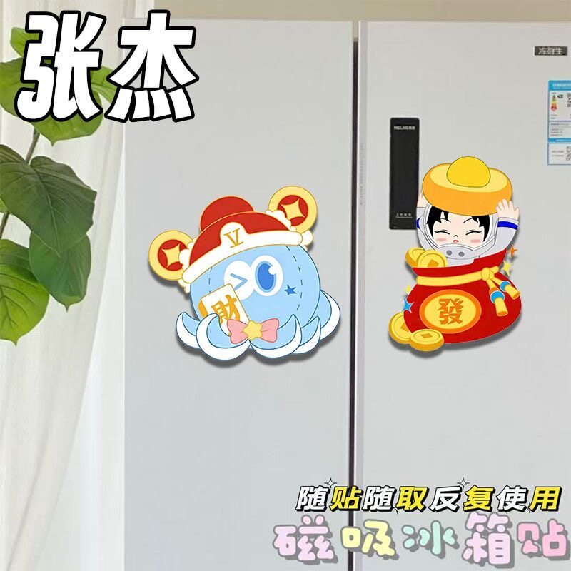 张杰周边磁吸冰箱贴可爱高颜值粉丝应援物料学生家居冰箱装饰礼物
