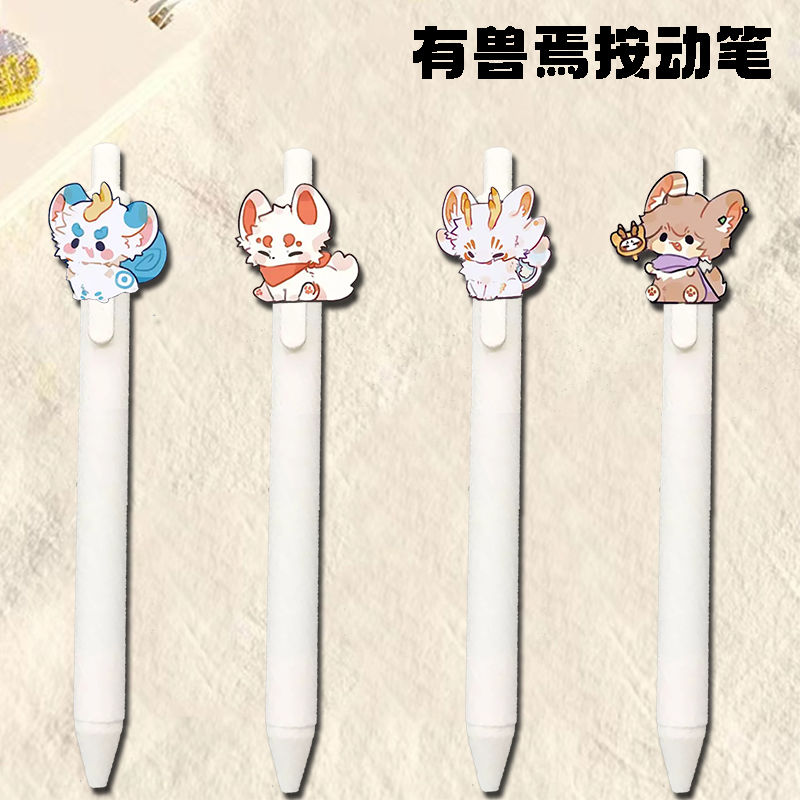 有兽焉周边高颜值0.5按动黑笔