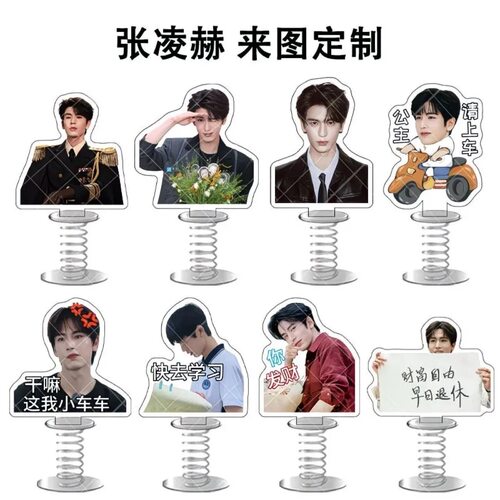 张凌赫周边亚克力双面弹簧摇摇乐桌面车载摆件饰品明星应援推荐
