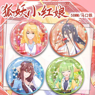 狐妖小红娘塔斯汀联名谷子吧唧涂山雅雅东方月初胸针徽章挂饰摆件