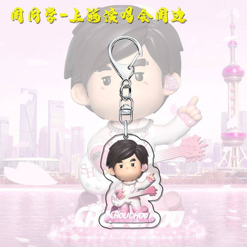 周杰伦上海演唱会周边亚克力钥匙扣可爱卡通包包挂饰学生书包挂件,模玩/动漫/周边/娃圈三坑/桌游,动漫挂件/文具,淘宝优惠券,粉丝福利购,淘宝优惠卷
