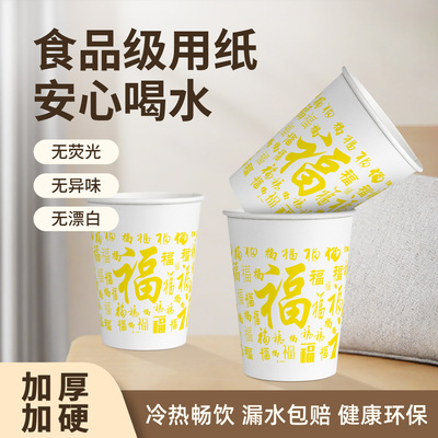 水天缘杯子家用办公室茶水杯加厚一次性纸杯豆浆杯可乐杯商用超市