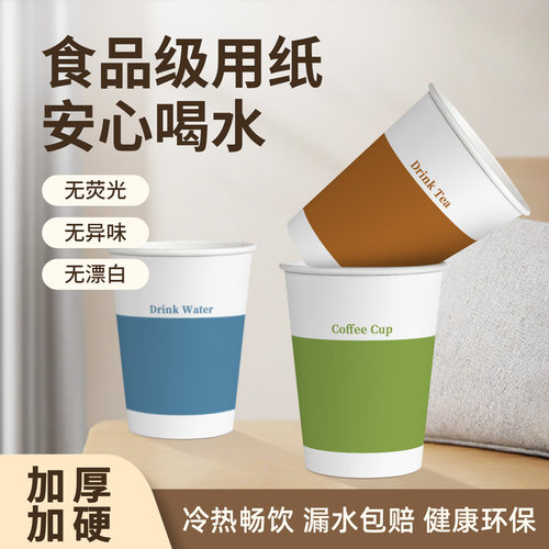 食品级加厚加硬冷热纸杯
