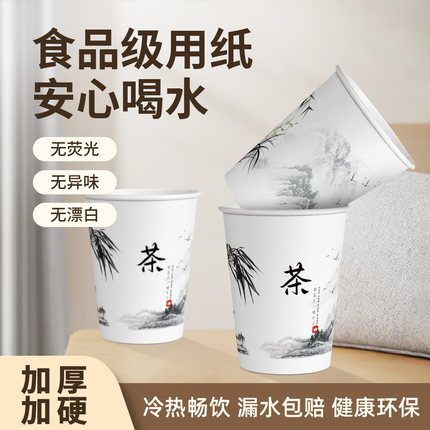 家用热饮水杯子水天缘加厚加硬纸杯一次性精品办公室商用漏水包赔