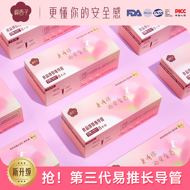 棉西子卫生棉条导管式新手易推游泳温泉专用棉棒卫生巾月经阴道塞