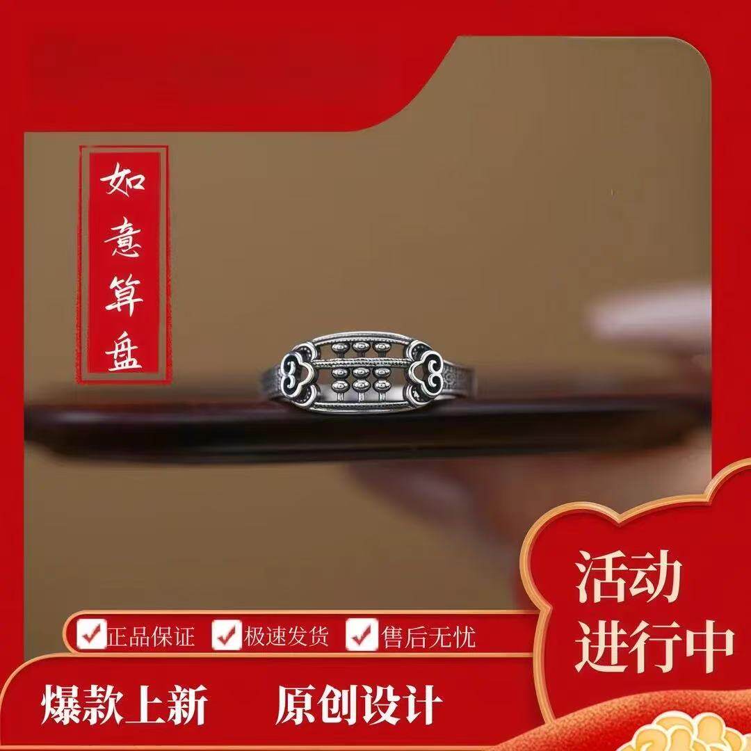 普通金属【如意算盘】戒指复古做旧算盘设计民族简约开口可调节