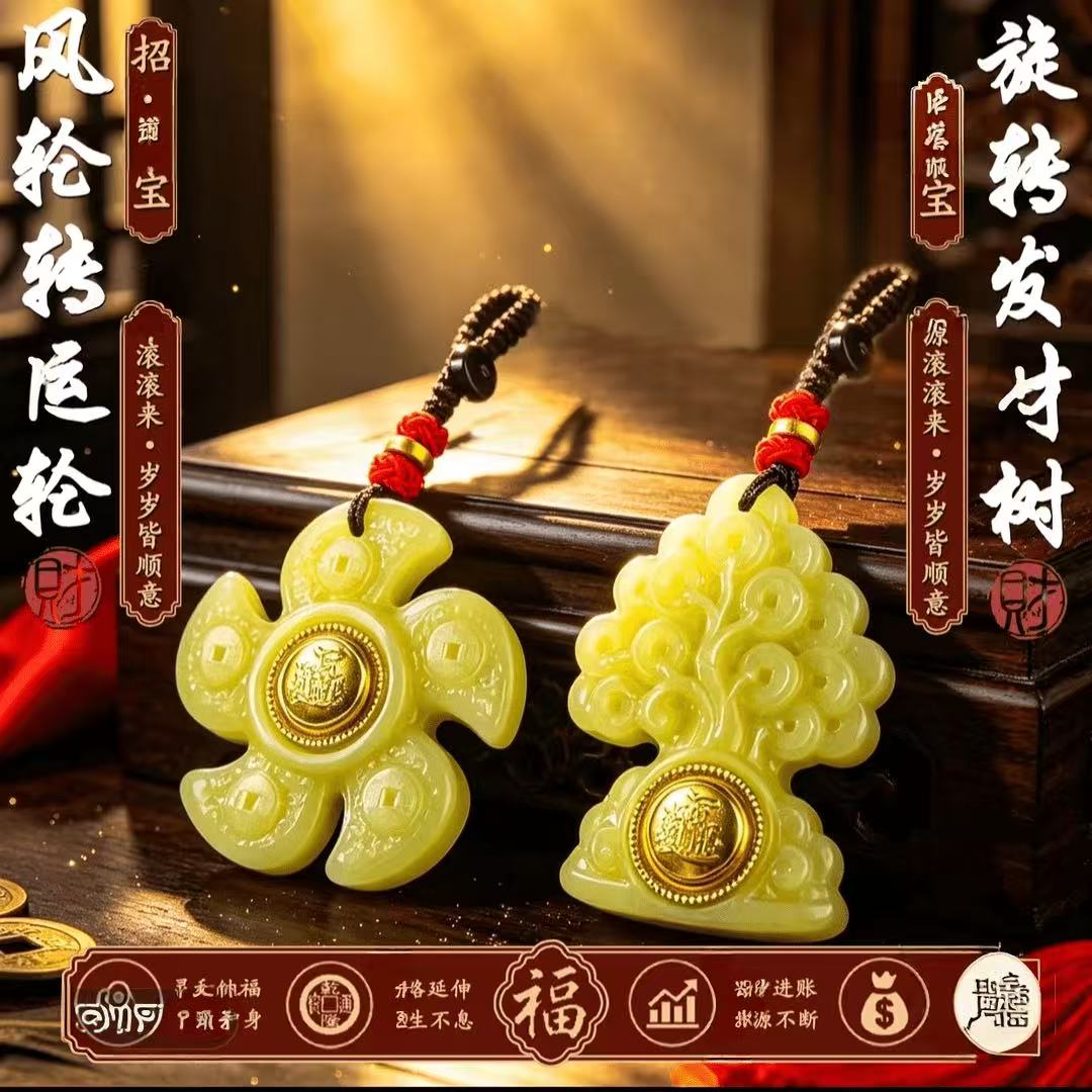 臻品手作.摇钱发财树转转招财进宝转韵轮随身汽车挂件