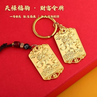 【先生推荐】马上迎财金马献瑞招财元宝钥匙扣挂件寓意驾车钥匙扣