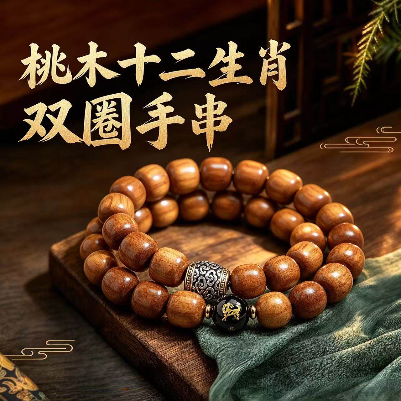 木制【桃木十二生肖】溏心老料双圈文玩手串男女款盘玩手链手串
