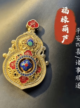 手作三元报喜福禄葫芦车挂