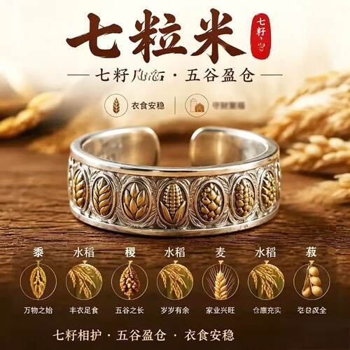 铜合金戒指 【正版】七粒米古法手工戒指七籽五谷轻奢时尚指环