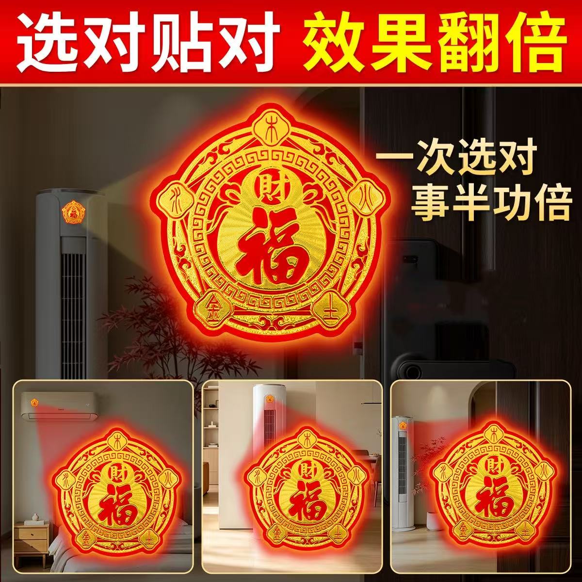 【师傅亲祈】红底金字五行空调贴空调专用福禄五福贴wxx