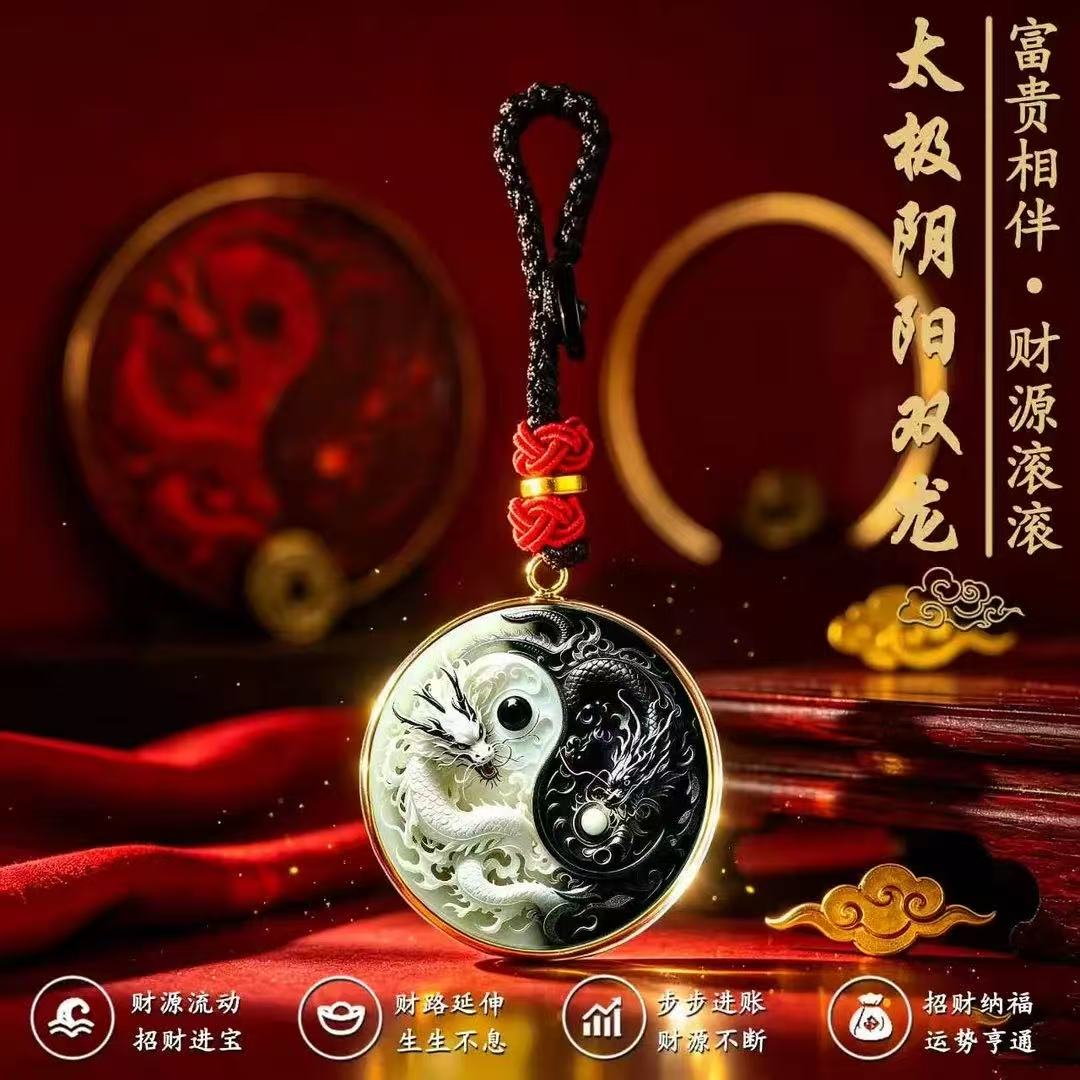 新款甄选推荐太极双龙钥匙扣挂件男女通用创意礼物