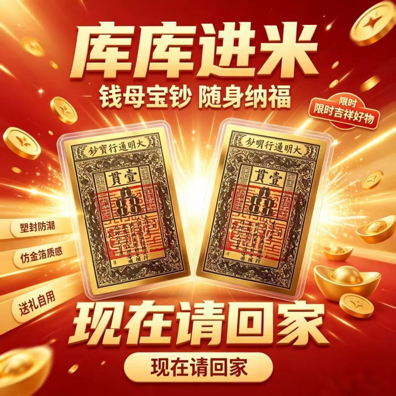 【先生推荐】招财纳福国风大明通行宝钞摆件文创装饰手机贴纸