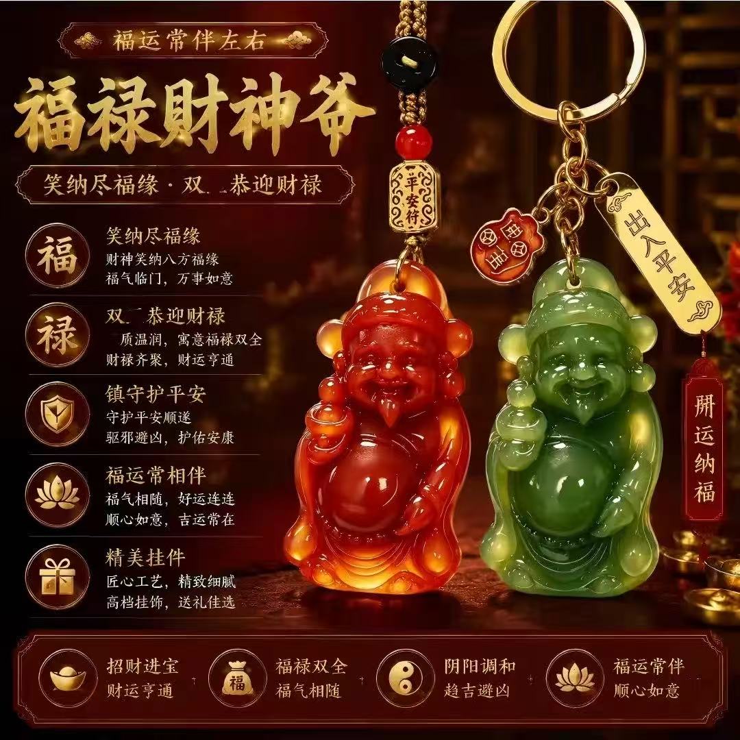 臻品手作.财源广进福禄财神爷随身汽车挂件