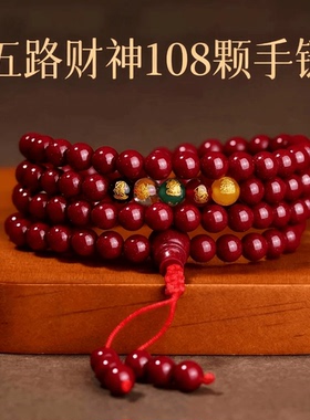 五路财神108颗多圈手链男女